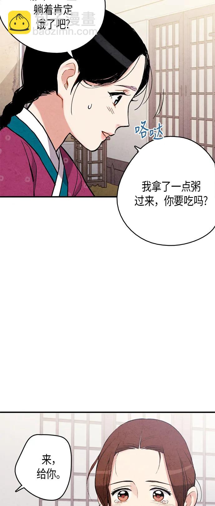 禁婚令 - 第69話(1/2) - 1