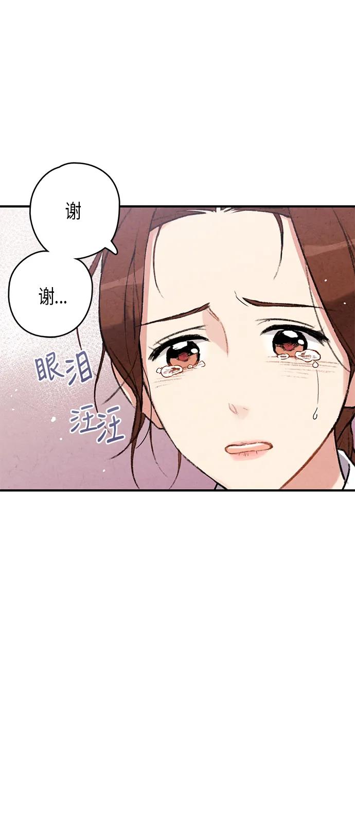 禁婚令 - 第69話(1/2) - 3