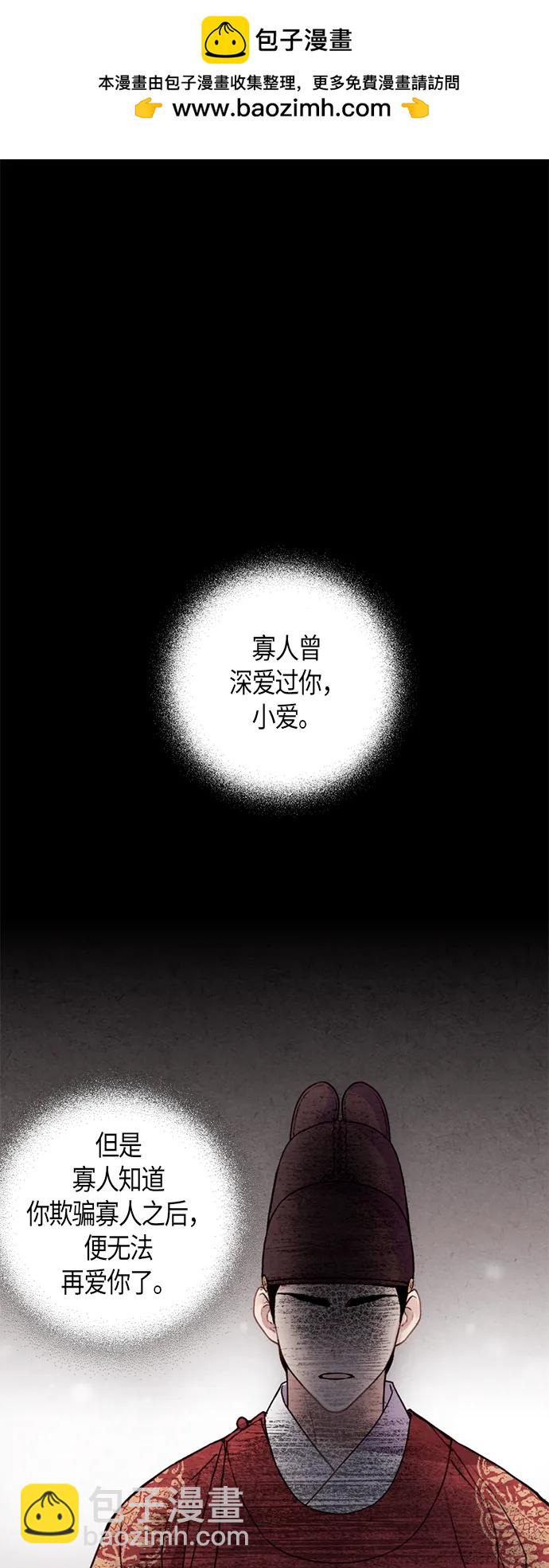 禁婚令 - 第69話(1/2) - 2