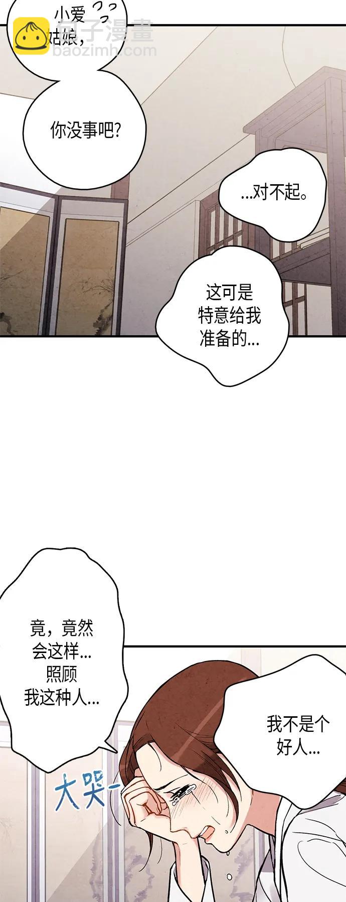 禁婚令 - 第69話(1/2) - 5