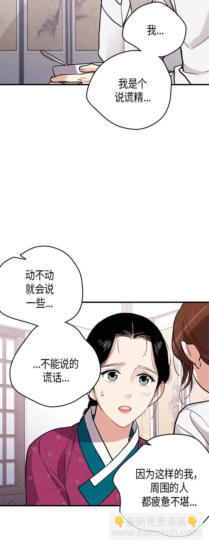 禁婚令 - 第69話(1/2) - 6