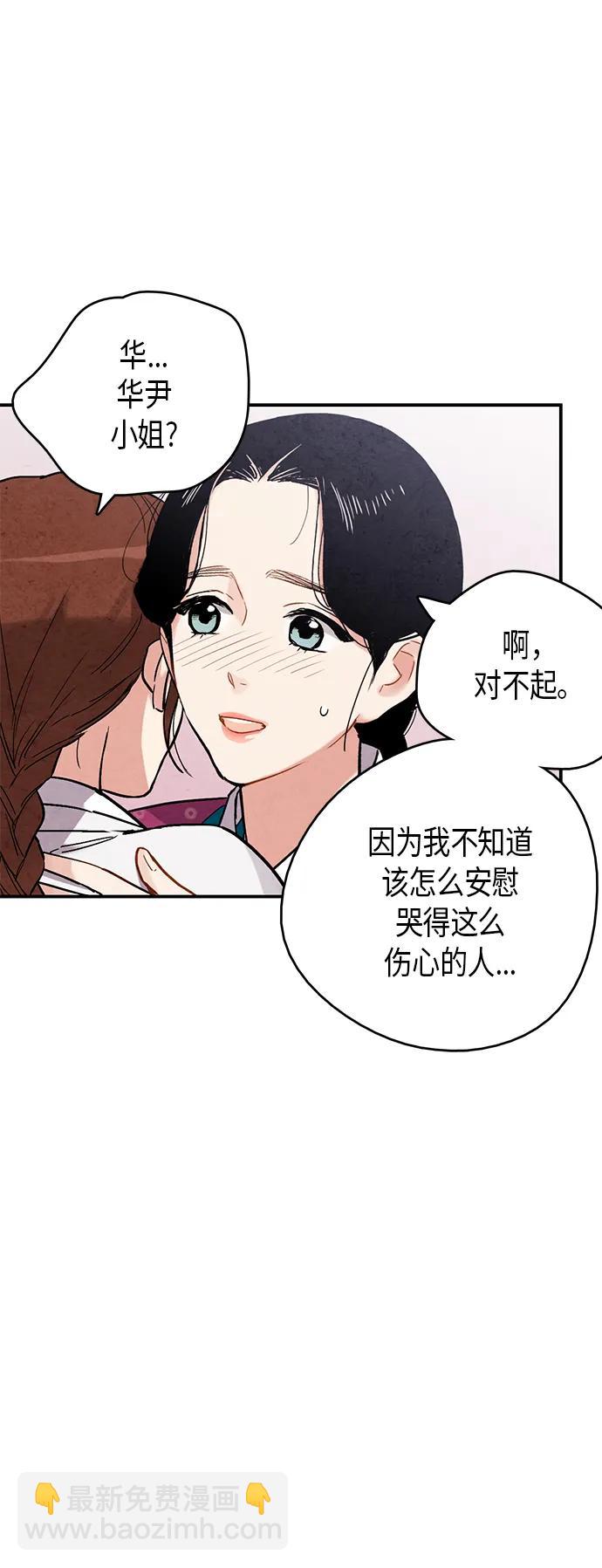 禁婚令 - 第69話(1/2) - 1