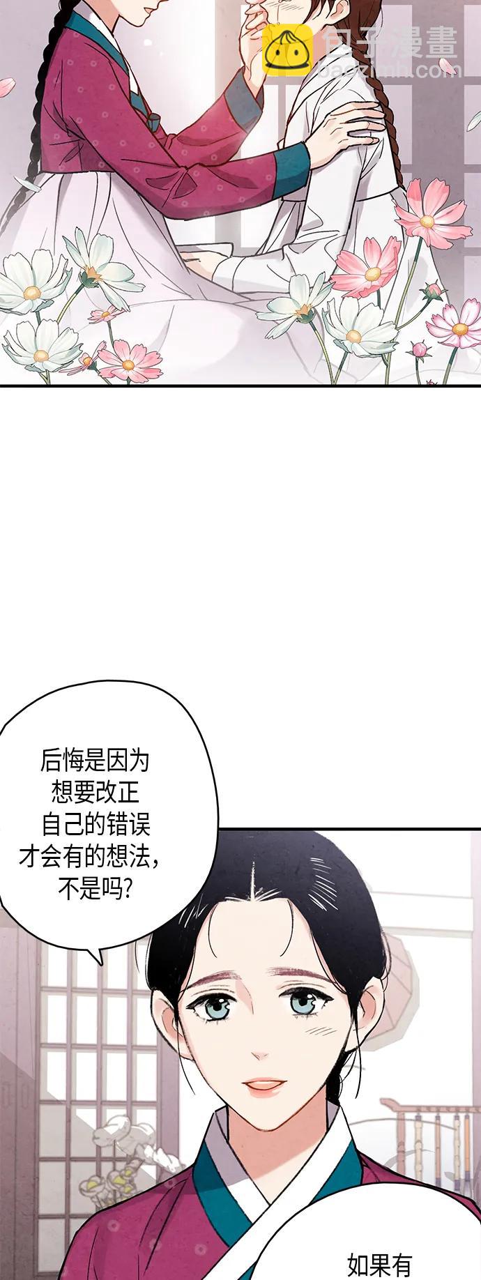 禁婚令 - 第69話(1/2) - 3