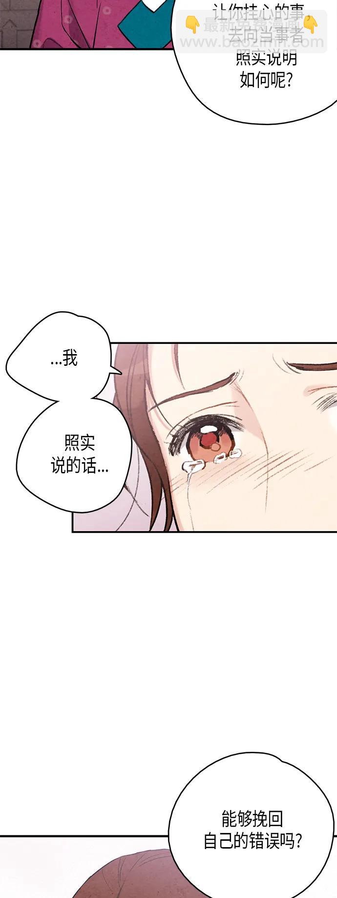 禁婚令 - 第69話(1/2) - 4