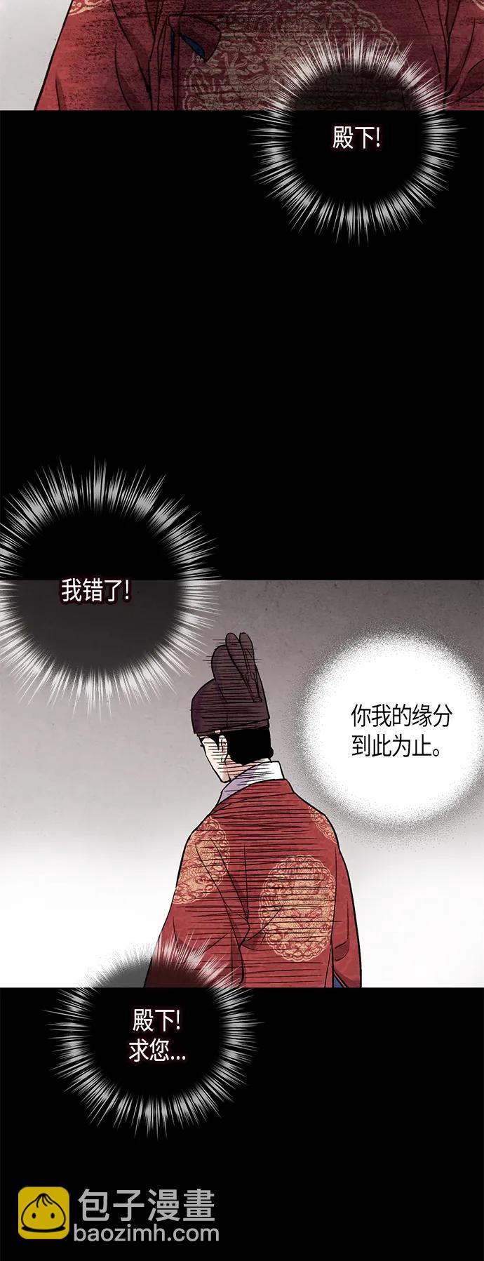 禁婚令 - 第69話(1/2) - 3
