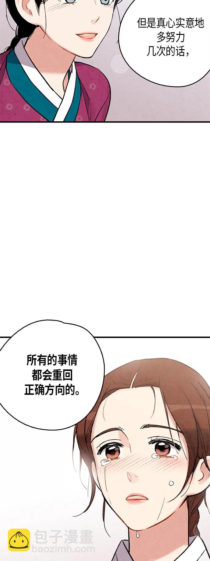 禁婚令 - 第69話(1/2) - 6