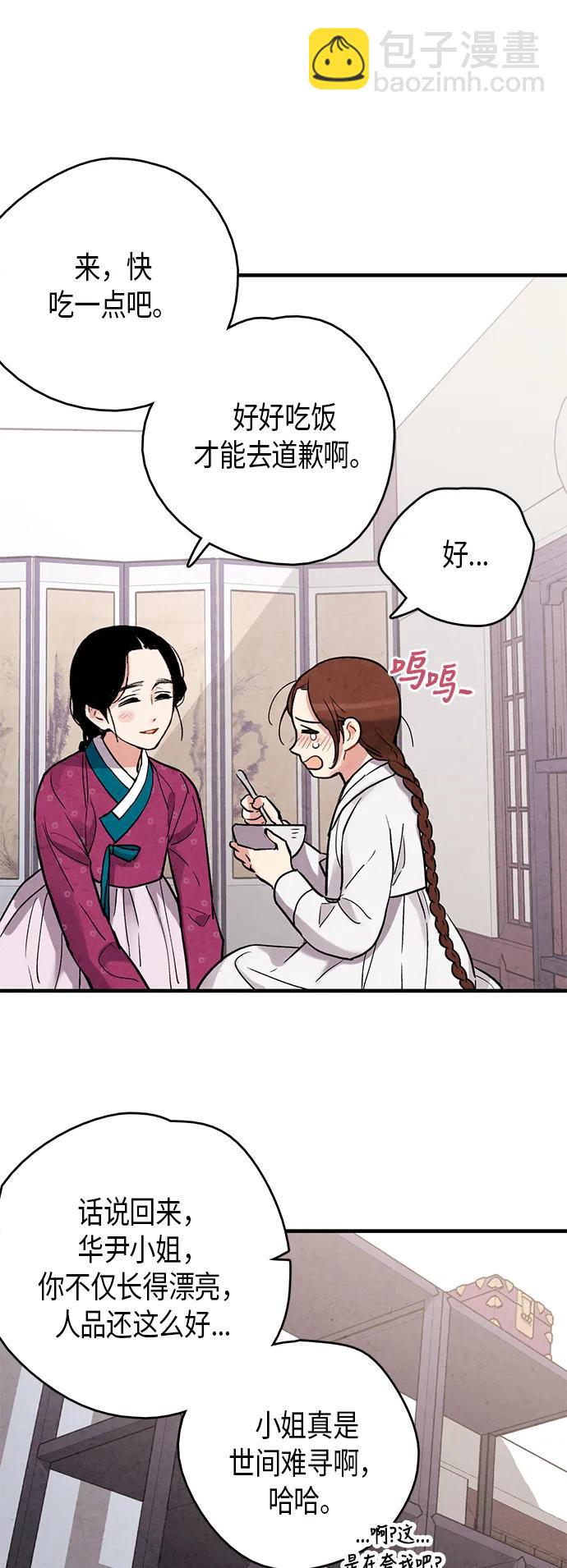 禁婚令 - 第69話(1/2) - 8