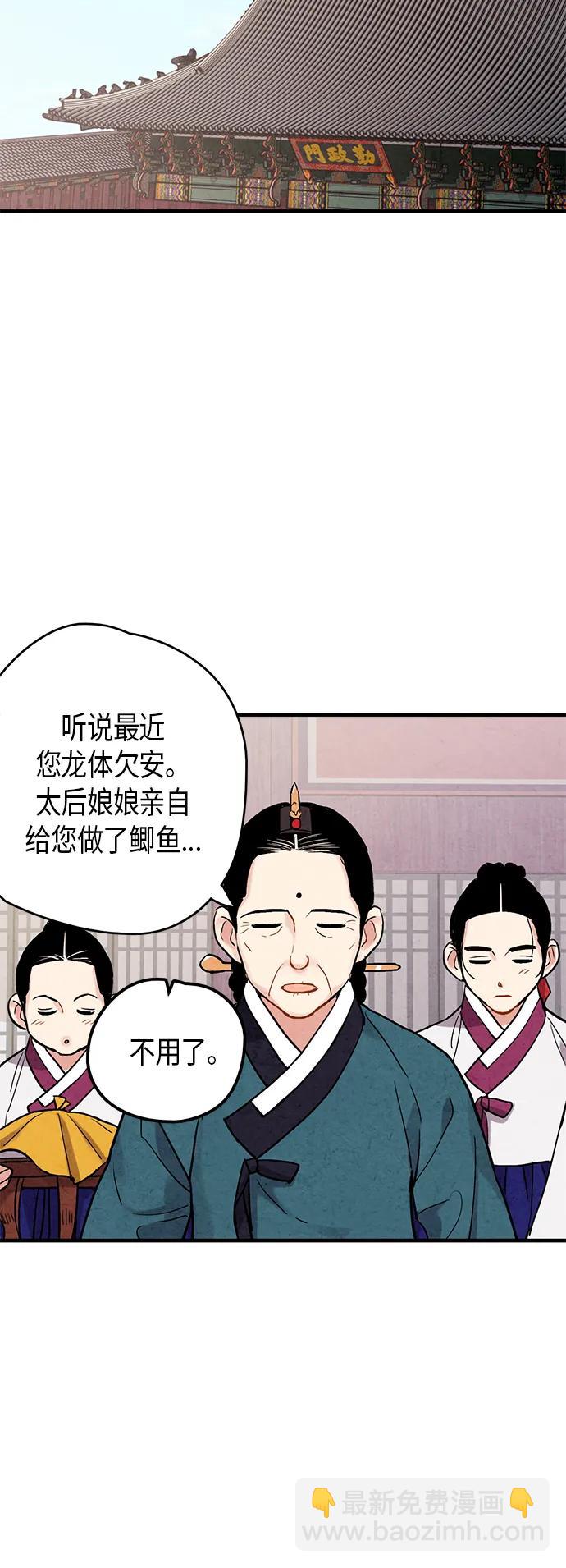 禁婚令 - 第69話(1/2) - 2