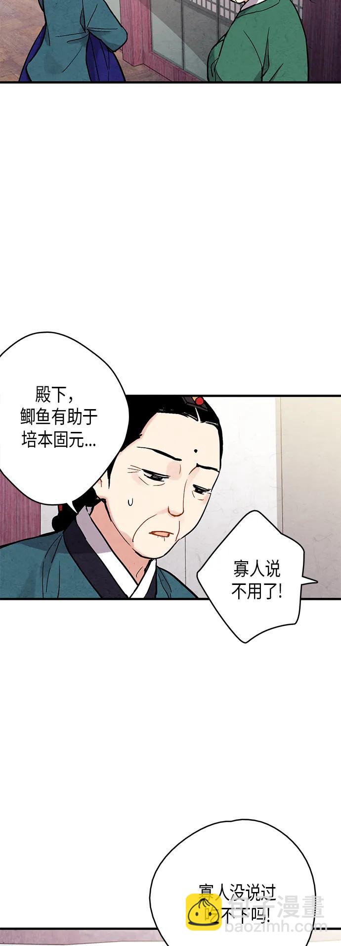 禁婚令 - 第69話(1/2) - 4