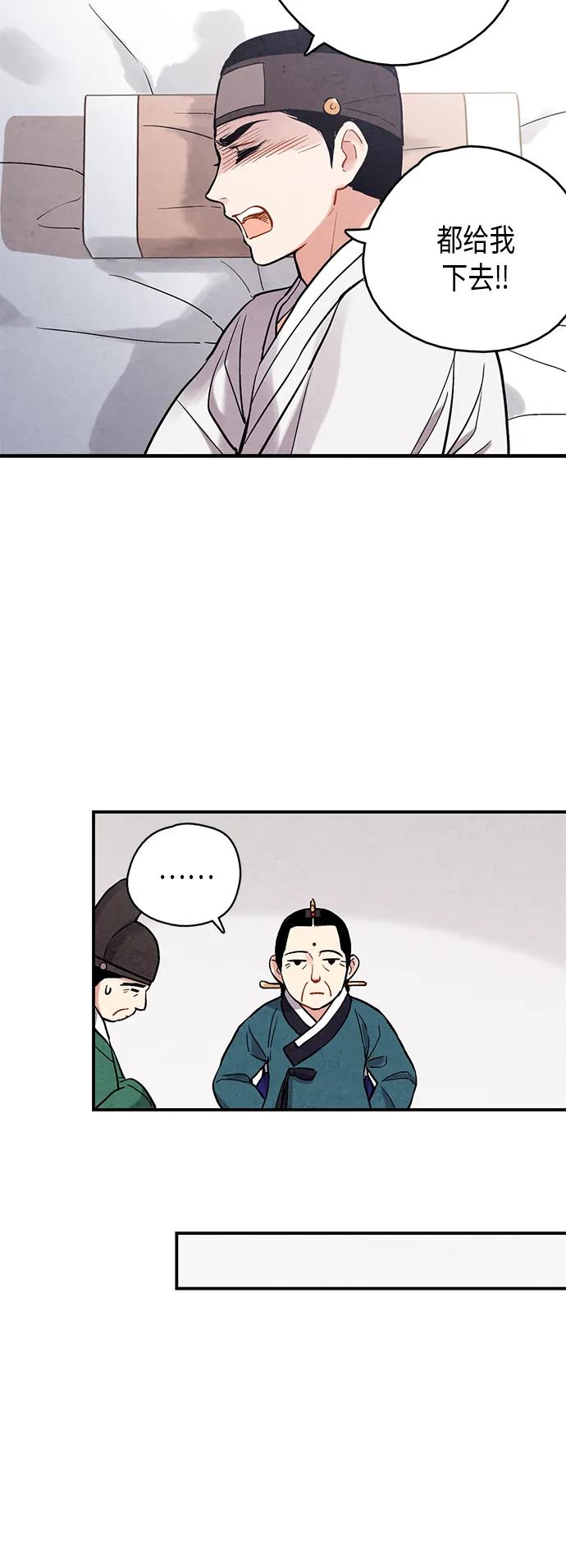 禁婚令 - 第69話(1/2) - 5