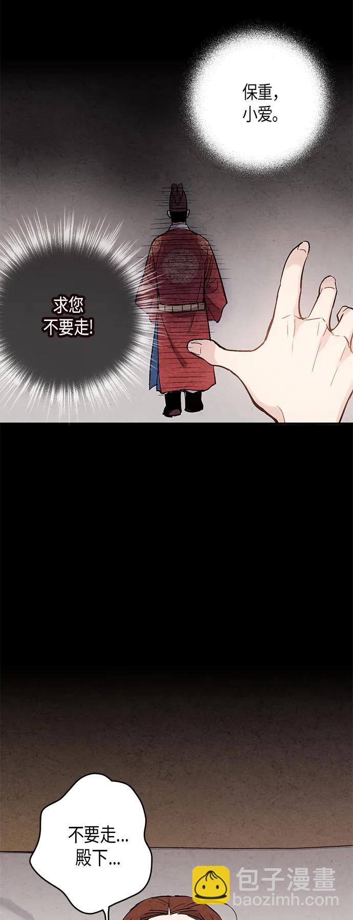 禁婚令 - 第69話(1/2) - 4