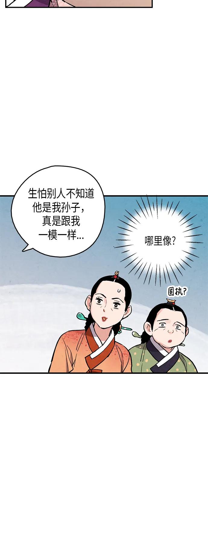 禁婚令 - 第69話(1/2) - 8