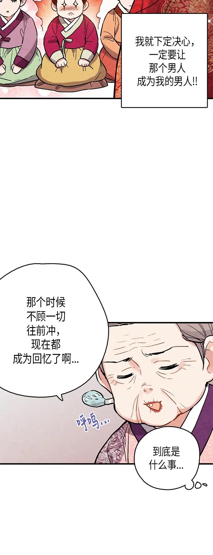 禁婚令 - 第69話(1/2) - 2