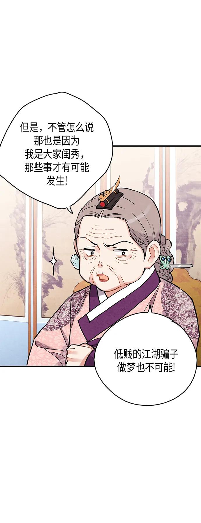 禁婚令 - 第69話(1/2) - 3