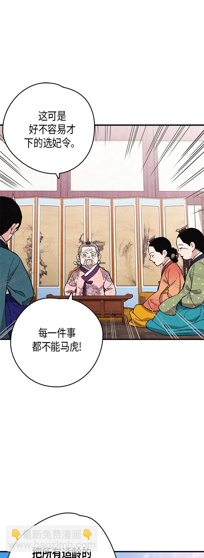 禁婚令 - 第69話(1/2) - 4