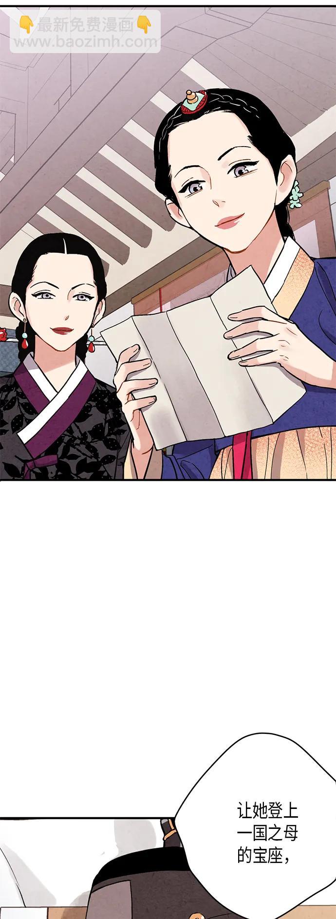 禁婚令 - 第69話(1/2) - 6