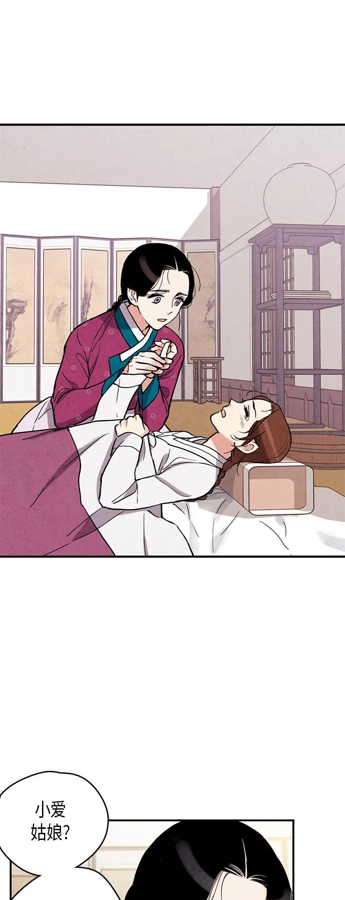 禁婚令 - 第69話(1/2) - 6