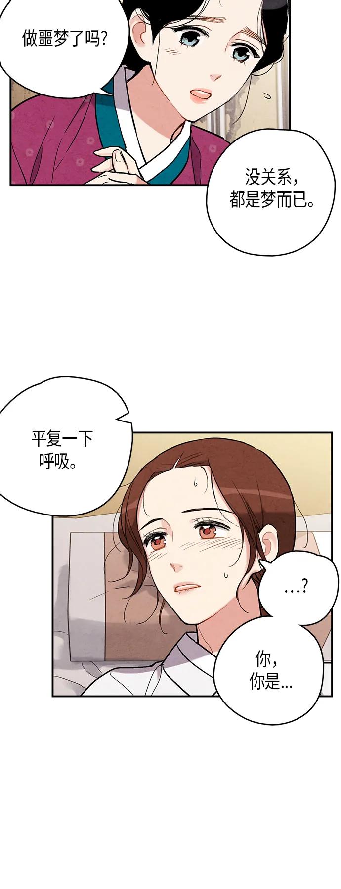 禁婚令 - 第69話(1/2) - 7