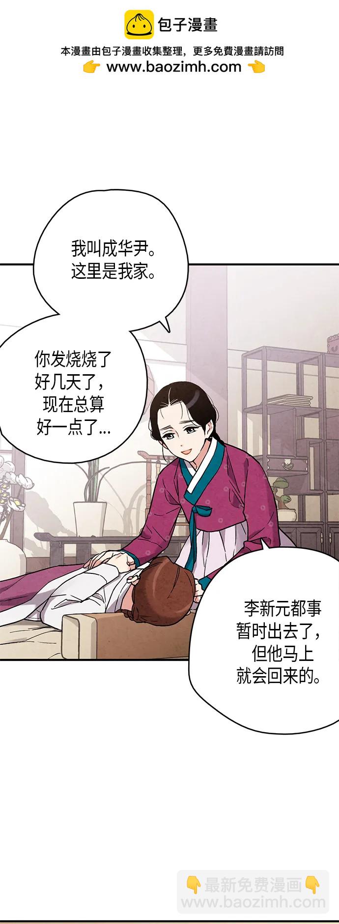 禁婚令 - 第69話(1/2) - 8