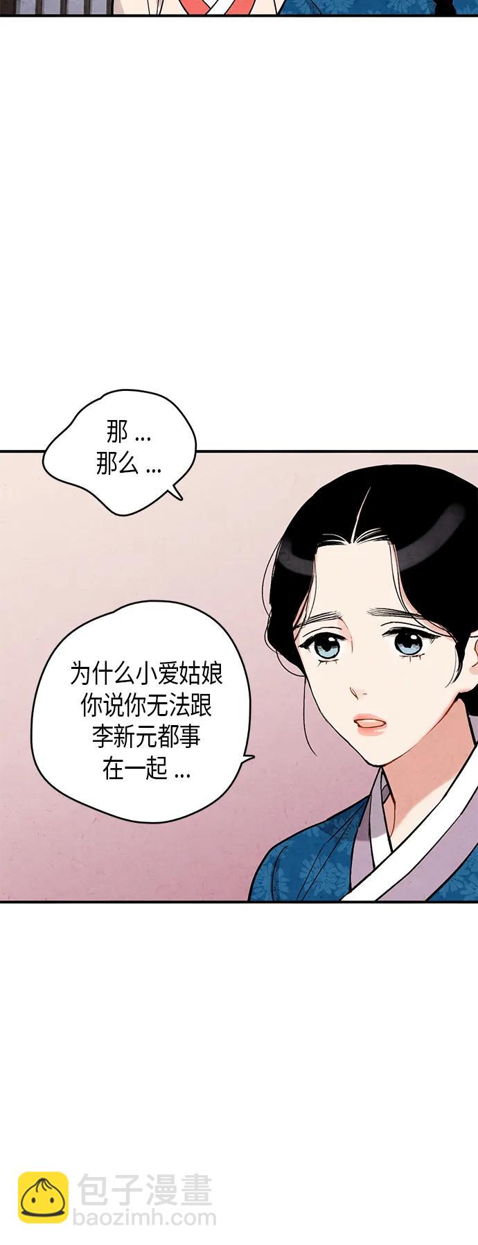 禁婚令 - 第71話(1/2) - 3