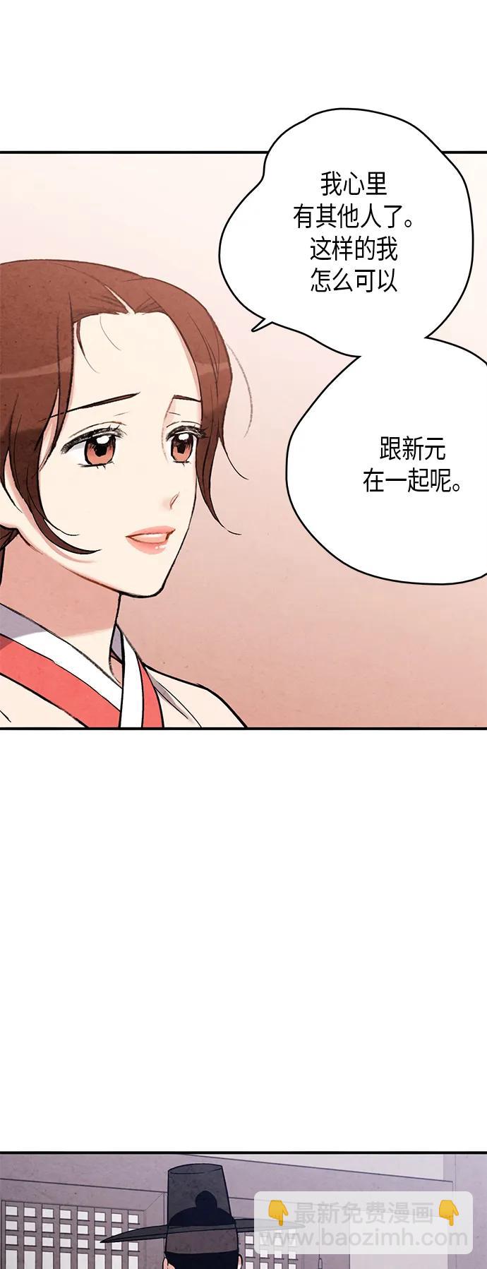 禁婚令 - 第71話(1/2) - 4
