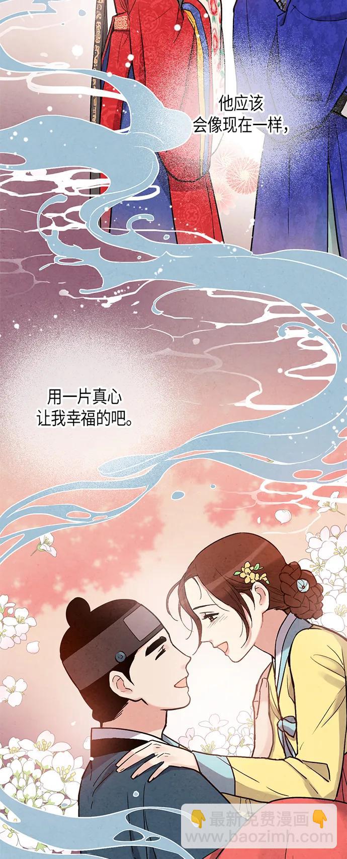 禁婚令 - 第71話(1/2) - 7