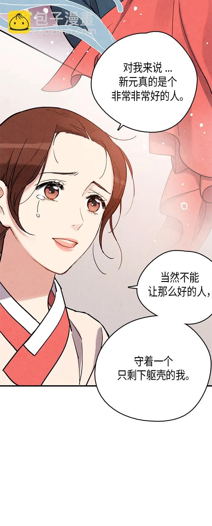 禁婚令 - 第71話(1/2) - 8
