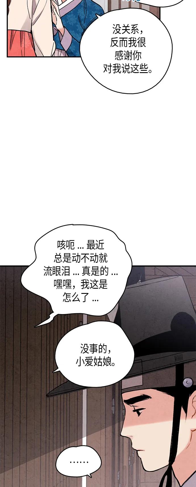 禁婚令 - 第71話(1/2) - 2