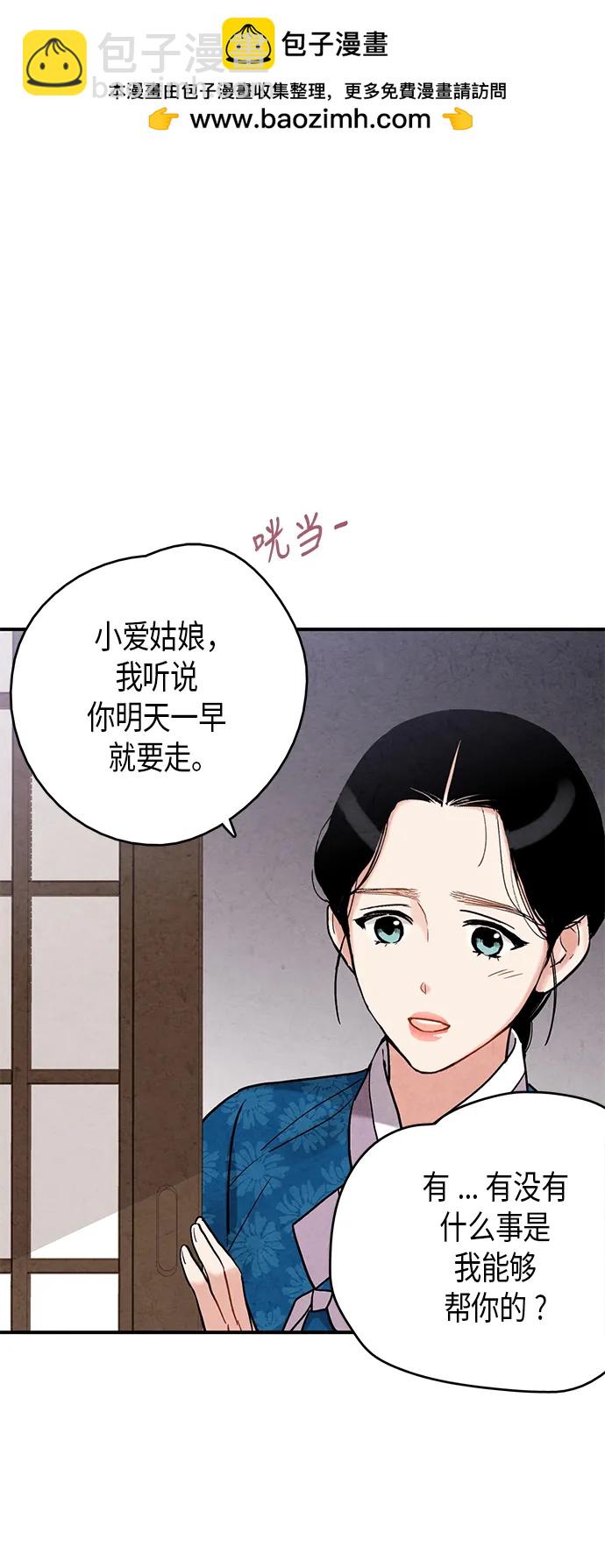 禁婚令 - 第71話(1/2) - 2