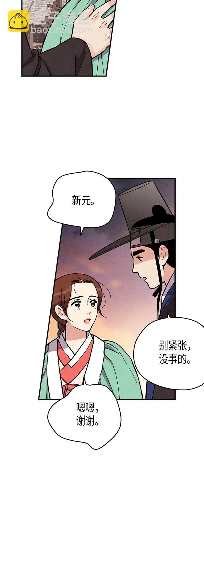 禁婚令 - 第71話(1/2) - 1