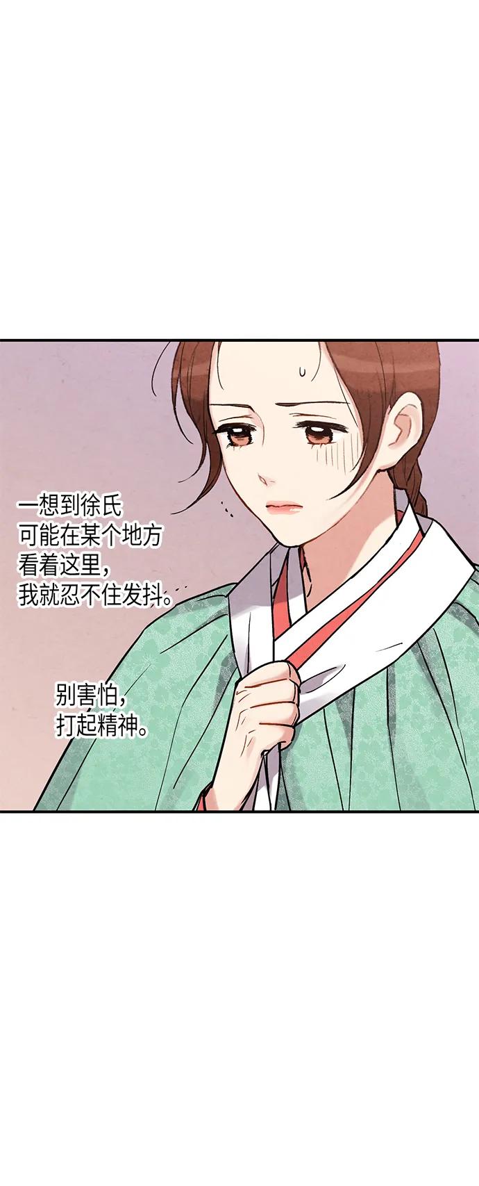 禁婚令 - 第71話(1/2) - 2