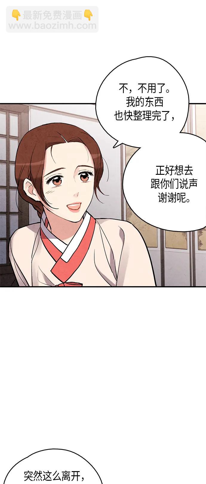 禁婚令 - 第71話(1/2) - 3