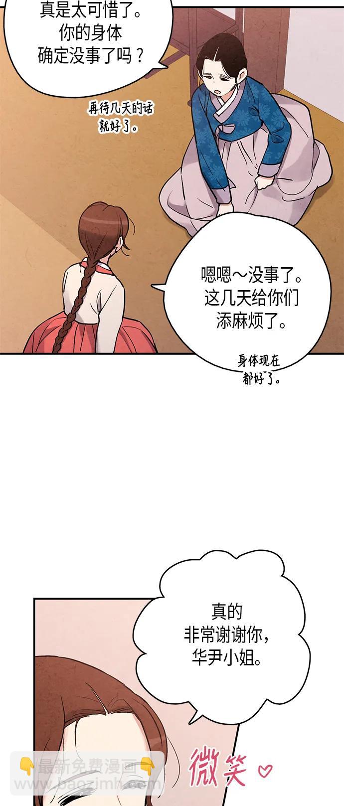 禁婚令 - 第71話(1/2) - 4