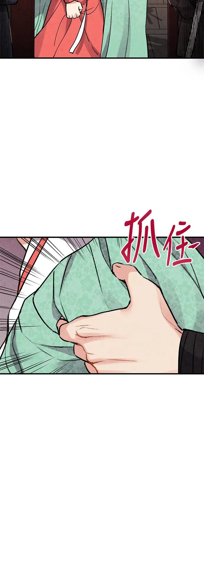 禁婚令 - 第71話(1/2) - 3