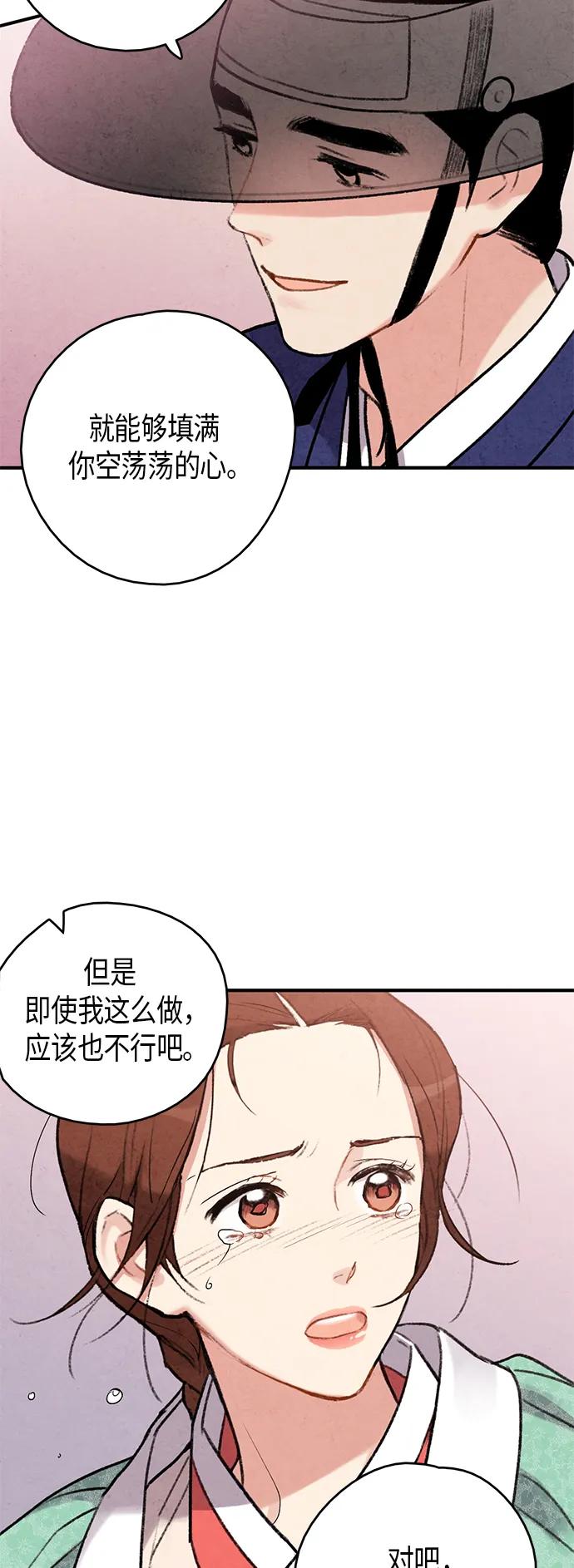 禁婚令 - 第71話(1/2) - 5