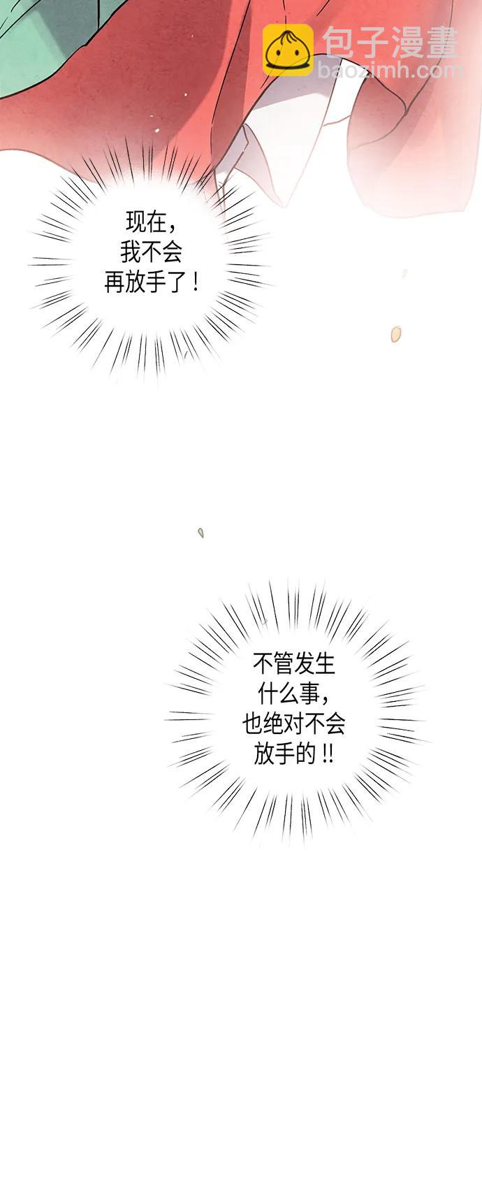 禁婚令 - 第71話(2/2) - 2