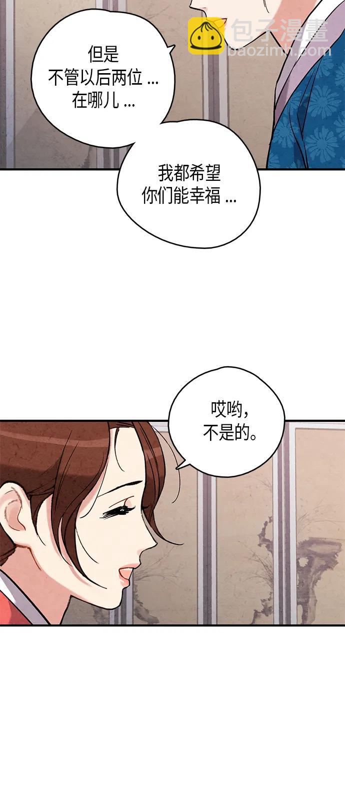 禁婚令 - 第71話(1/2) - 7