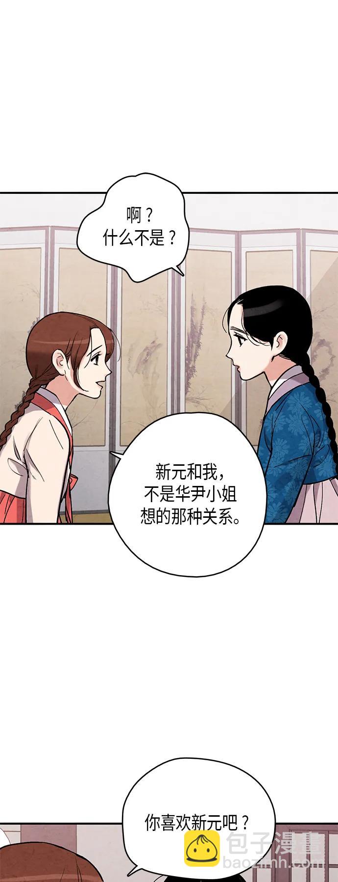 禁婚令 - 第71話(1/2) - 8