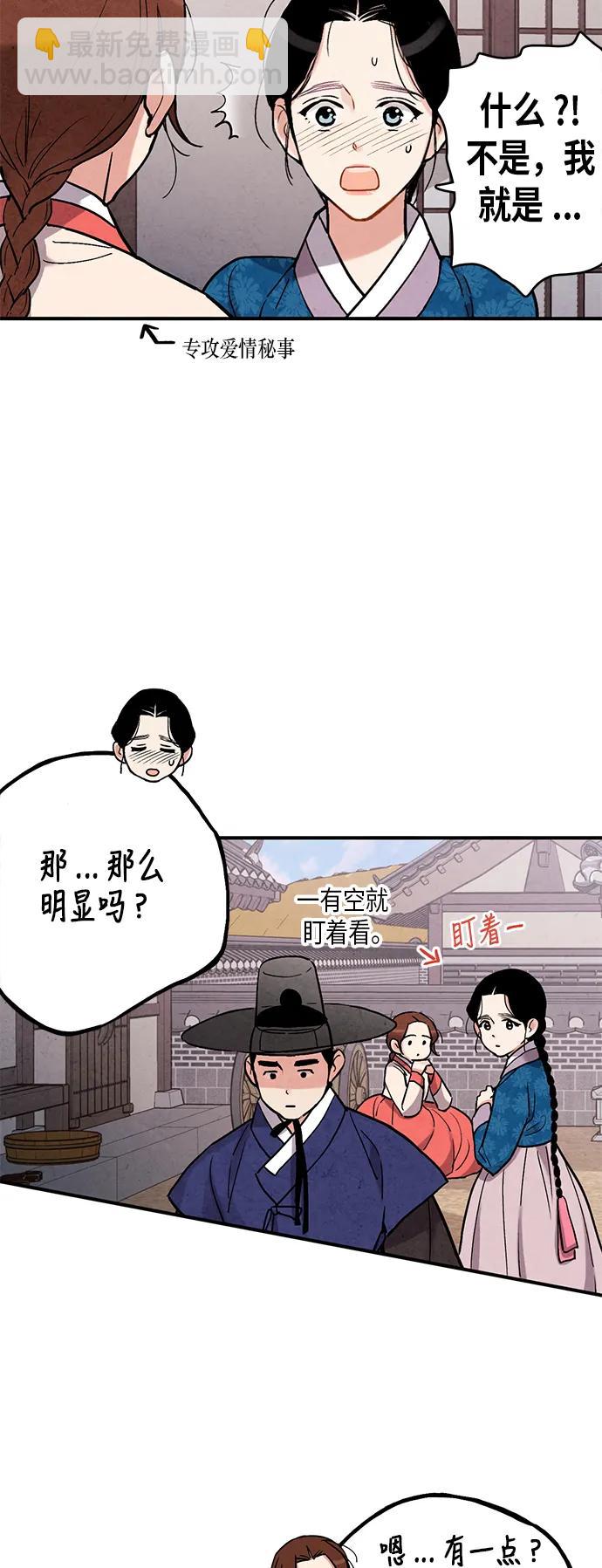 禁婚令 - 第71話(1/2) - 1