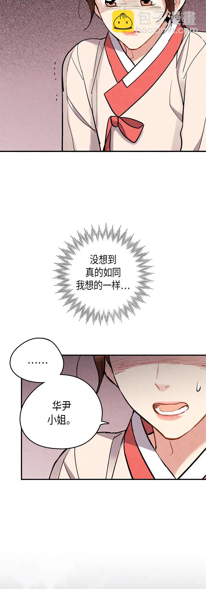 禁婚令 - 第73話(1/2) - 3