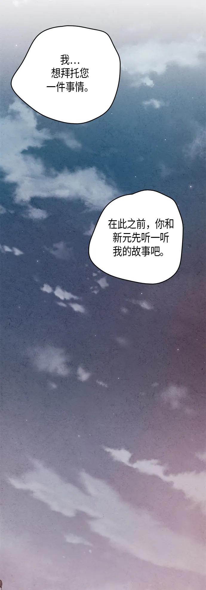 禁婚令 - 第73話(1/2) - 4