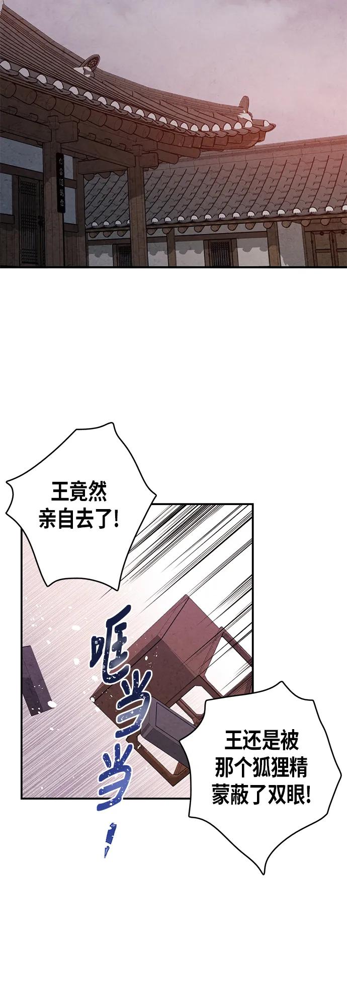 禁婚令 - 第73話(1/2) - 5