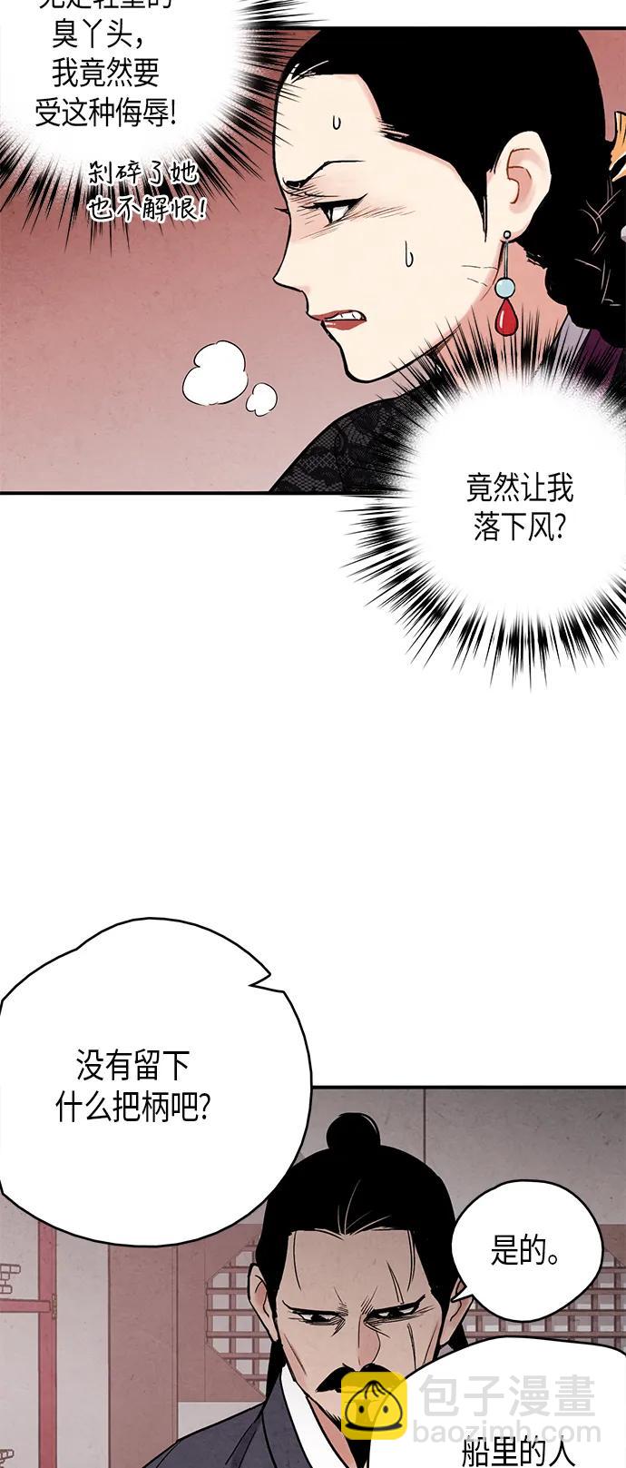 禁婚令 - 第73話(1/2) - 7