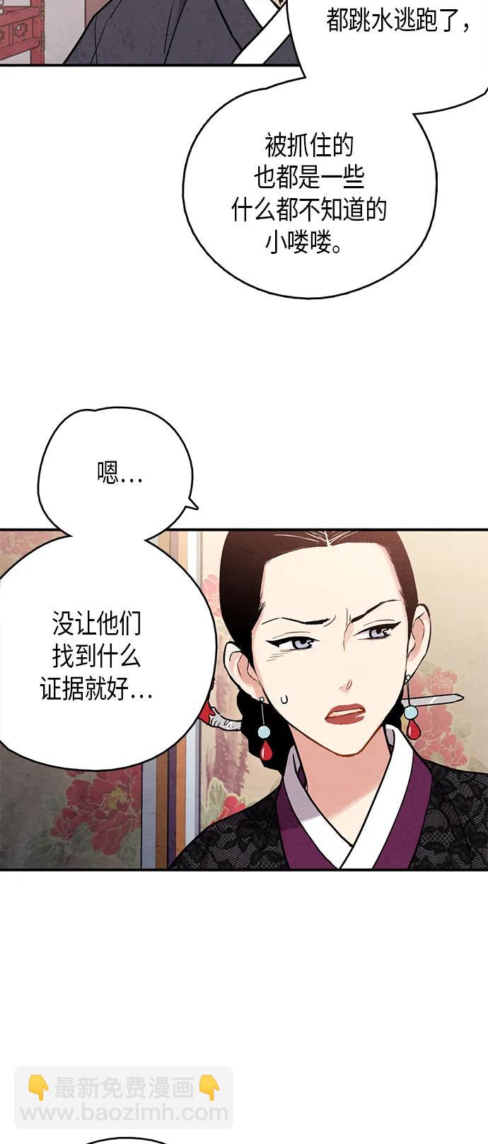 禁婚令 - 第73話(1/2) - 8