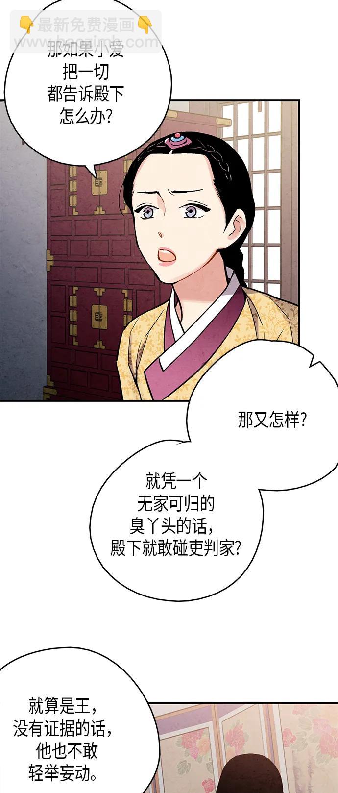 禁婚令 - 第73話(1/2) - 1