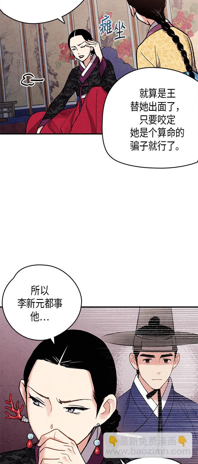 禁婚令 - 第73話(1/2) - 2