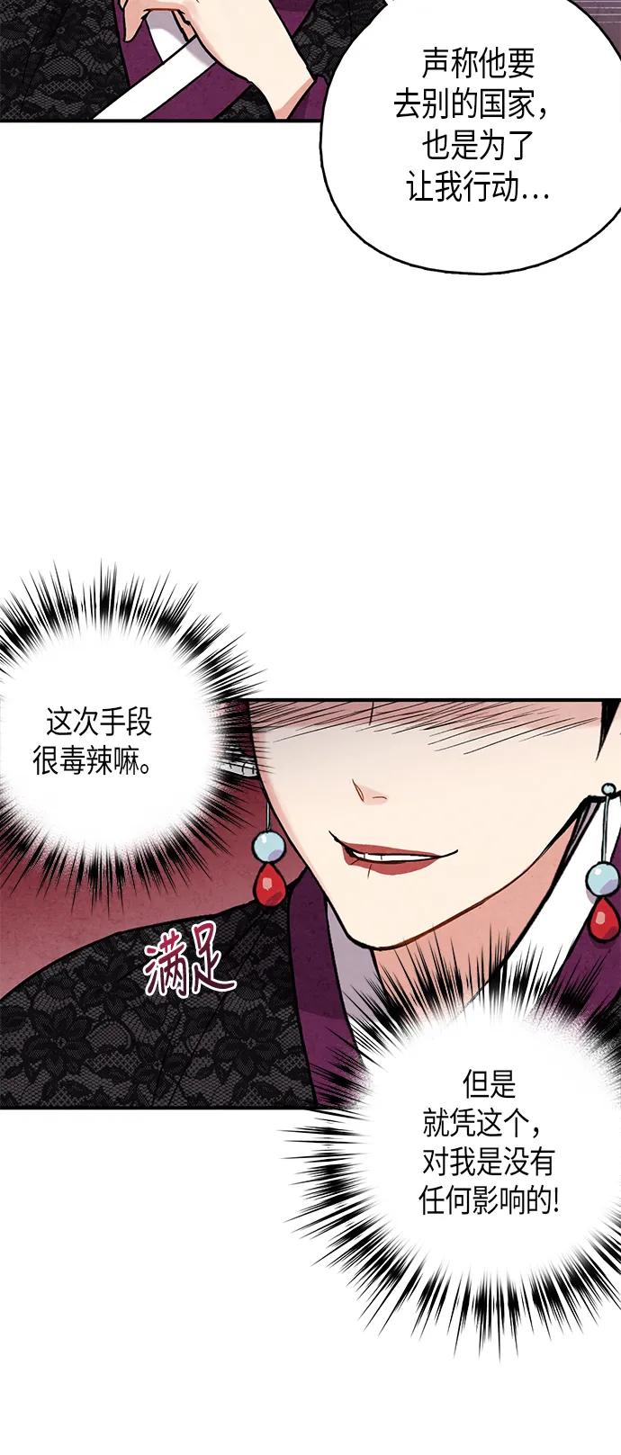 禁婚令 - 第73話(1/2) - 3