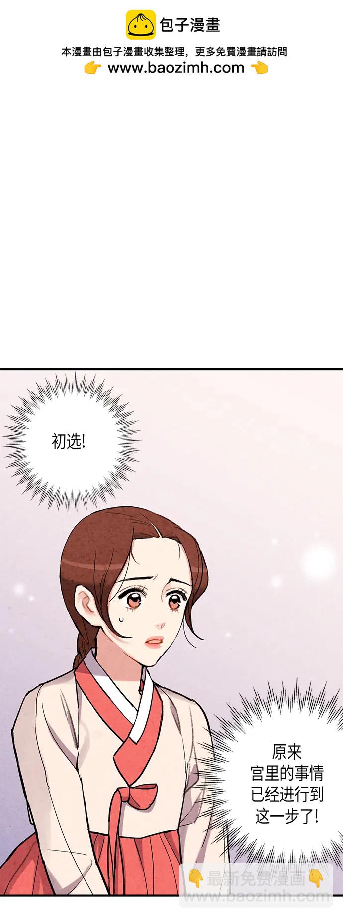 禁婚令 - 第73話(1/2) - 2
