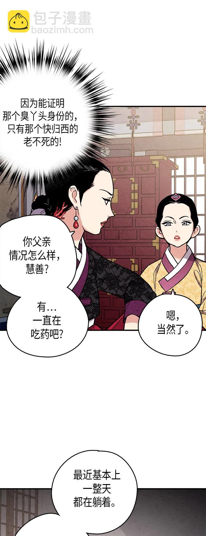 禁婚令 - 第73話(1/2) - 4