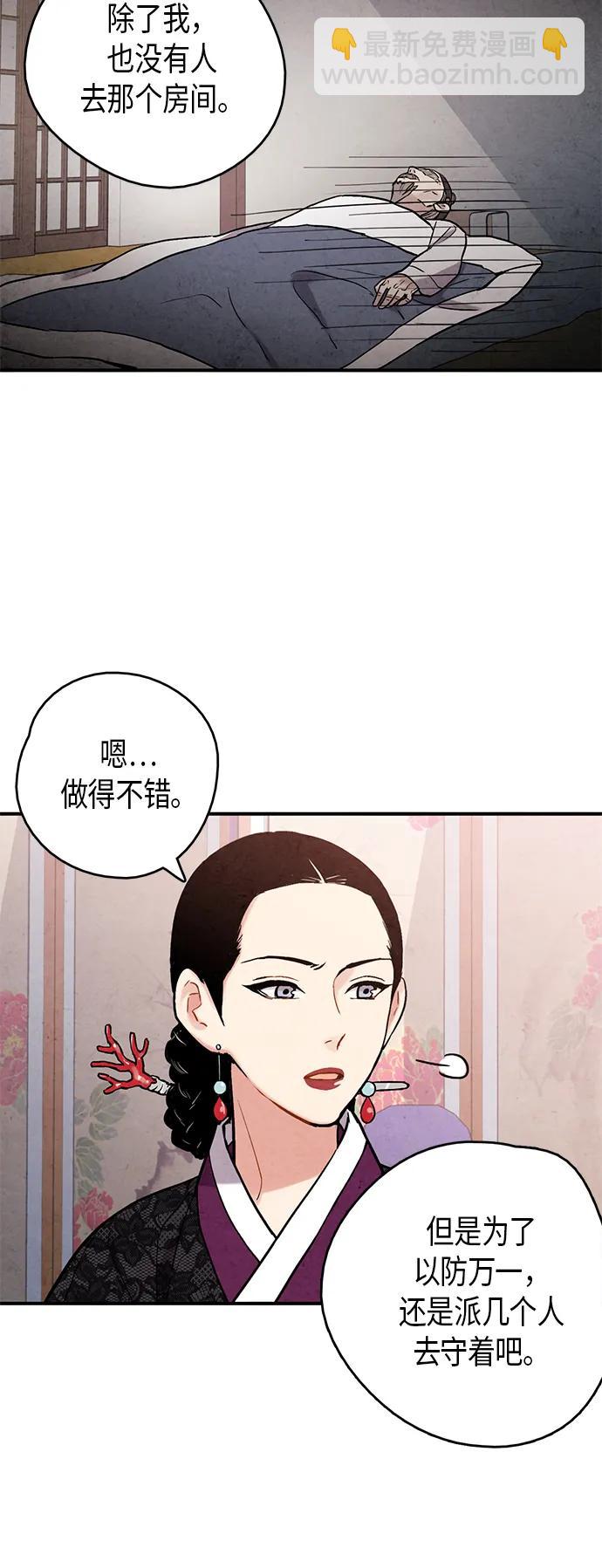 禁婚令 - 第73話(1/2) - 5
